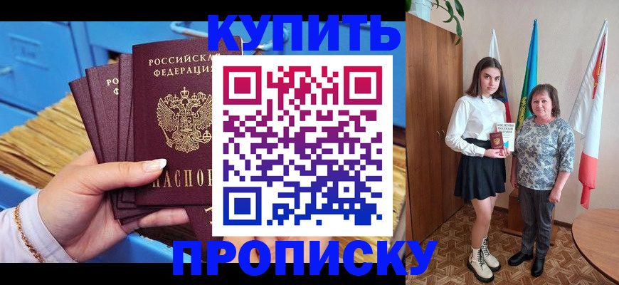 прописка регистрация в Звенигово