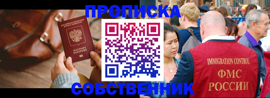 прописка ребенка в Звенигово