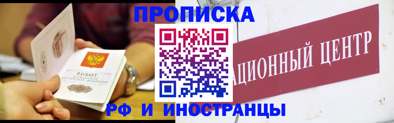 прописка в квартире в Звенигово