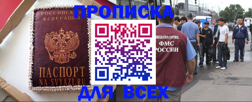 временная регистрация для всех в Звенигово