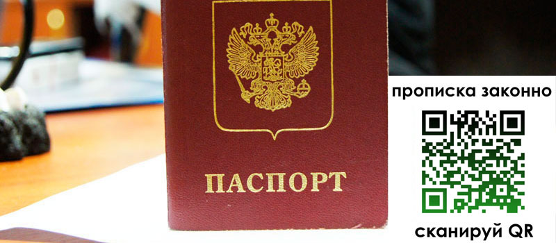регистрация в Звенигово прописка в Звенигово